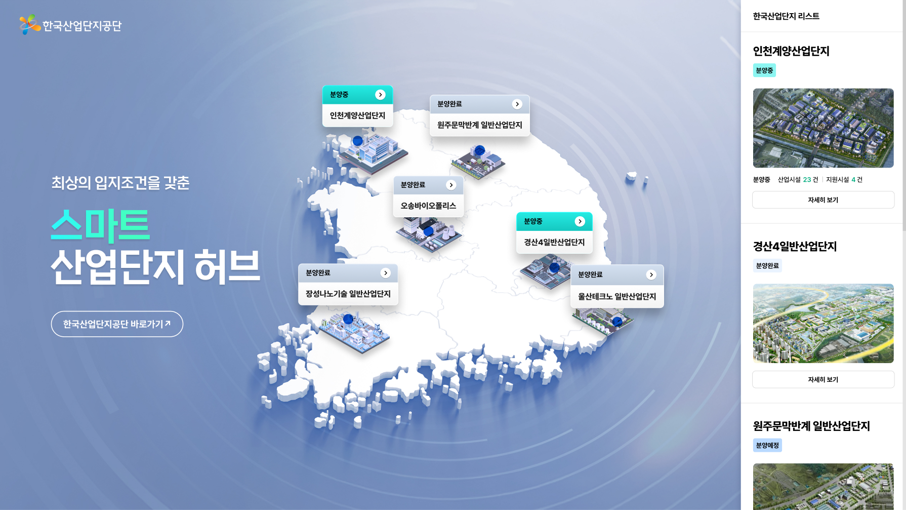 한국산업단지 허브 페이지 화면